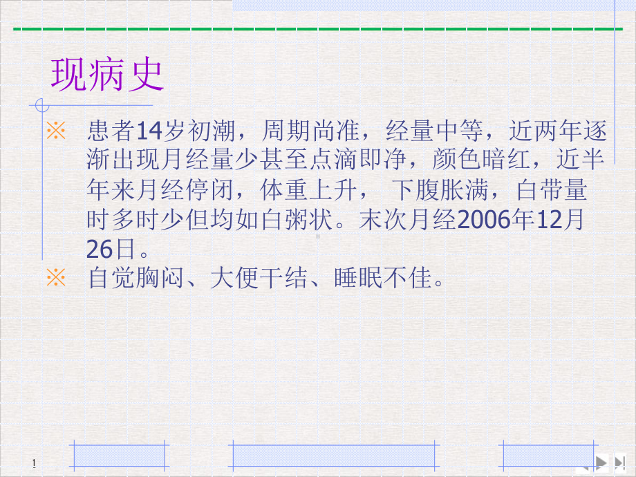 达英治疗PCOS有效病例分析指南标准课件.pptx_第3页