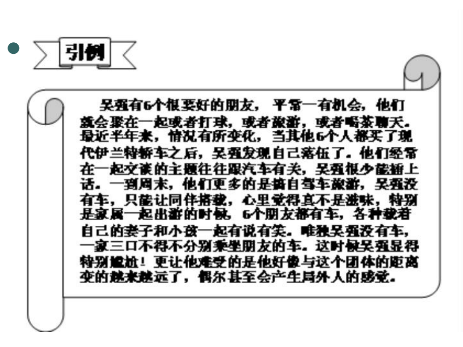 消费者行为学社会群体及消费者购买行为课件.ppt_第2页