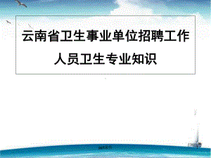 临床检验医学-医师临床医学检验技术知识-课件.ppt