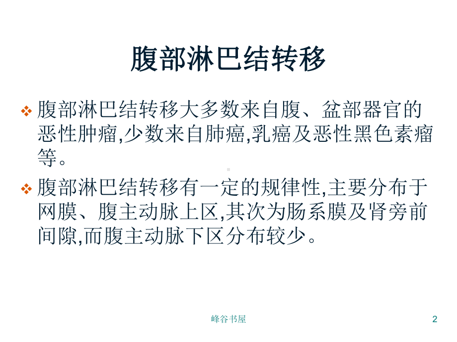 腹膜后淋巴结病变影像[研究材料]课件.ppt_第2页