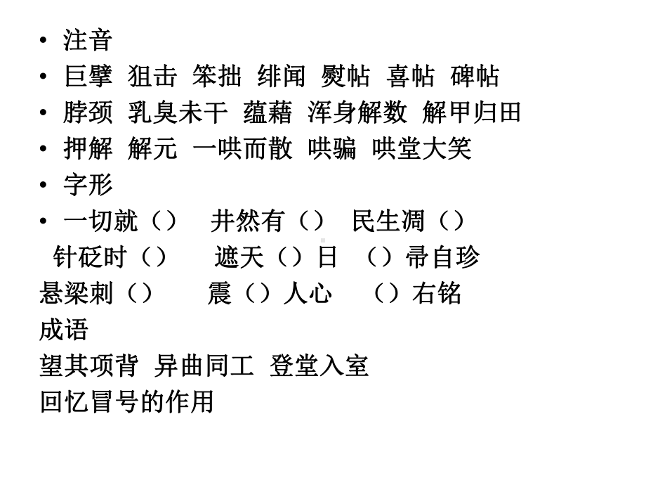 描写音乐的诗词-优质课件.ppt_第1页