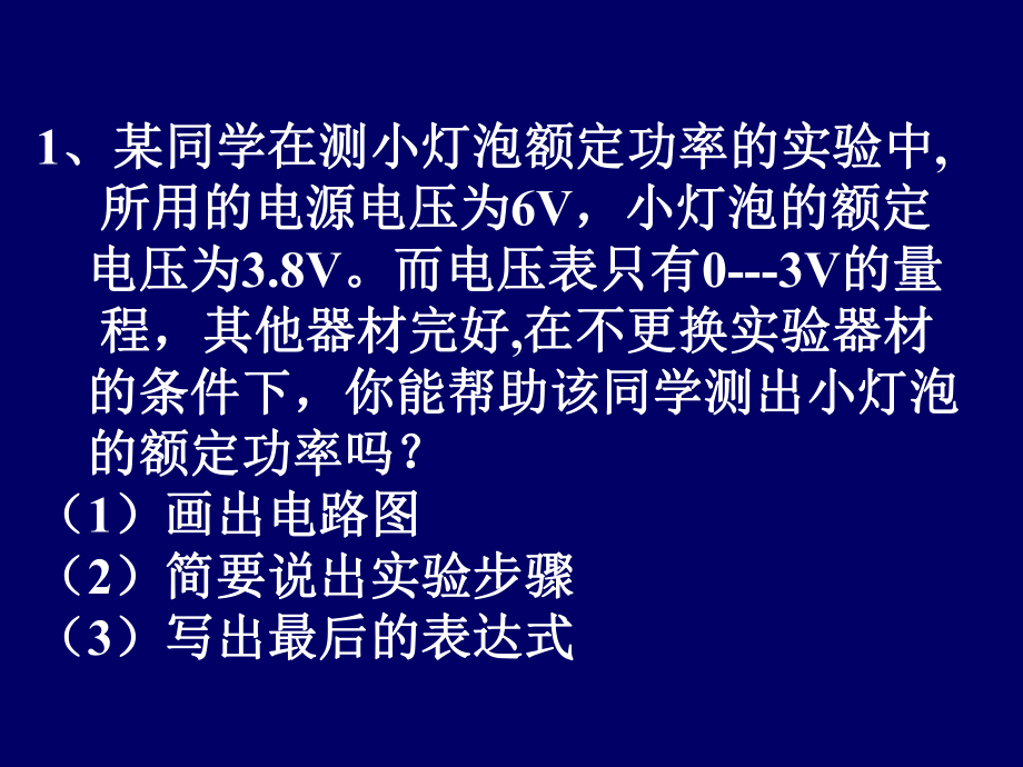 特殊方法测功率汇总课件.ppt_第2页