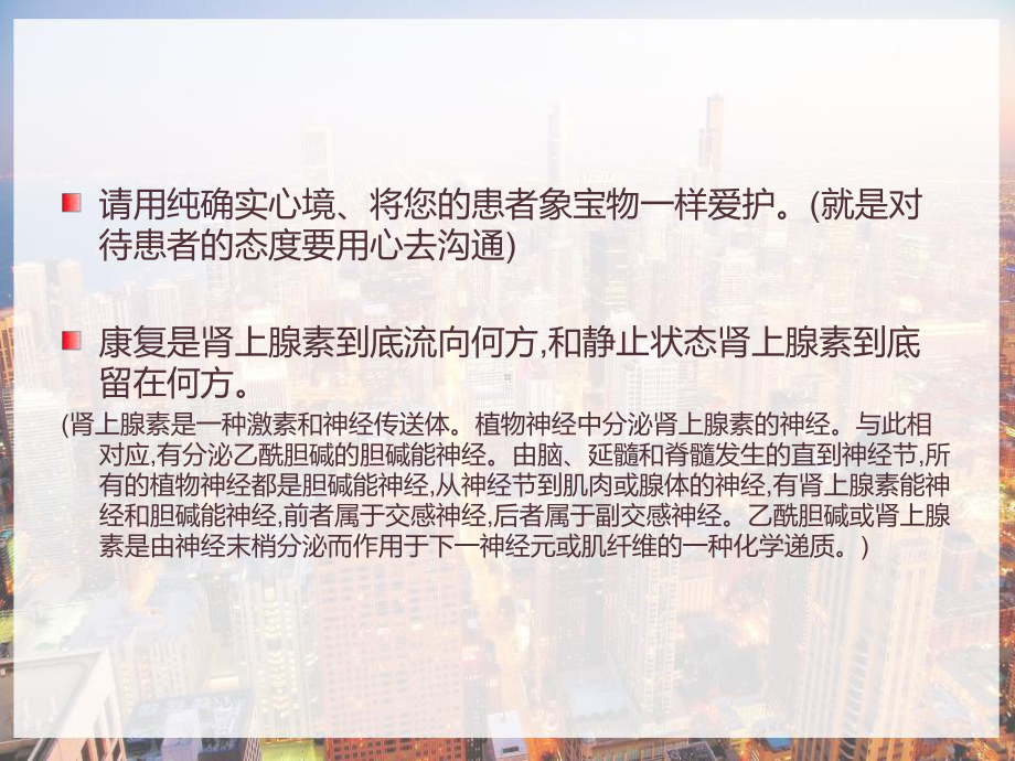 脑卒中偏瘫患者的临床康复思维和常用技术-课件.pptx_第3页