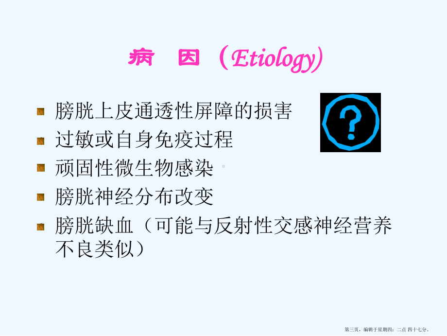 间质性膀胱炎解析课件.ppt_第3页