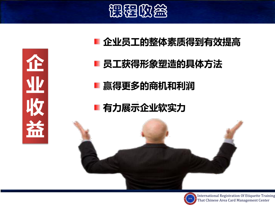 礼赢商运-企业商务礼仪全员素养提升训练课件.pptx_第2页