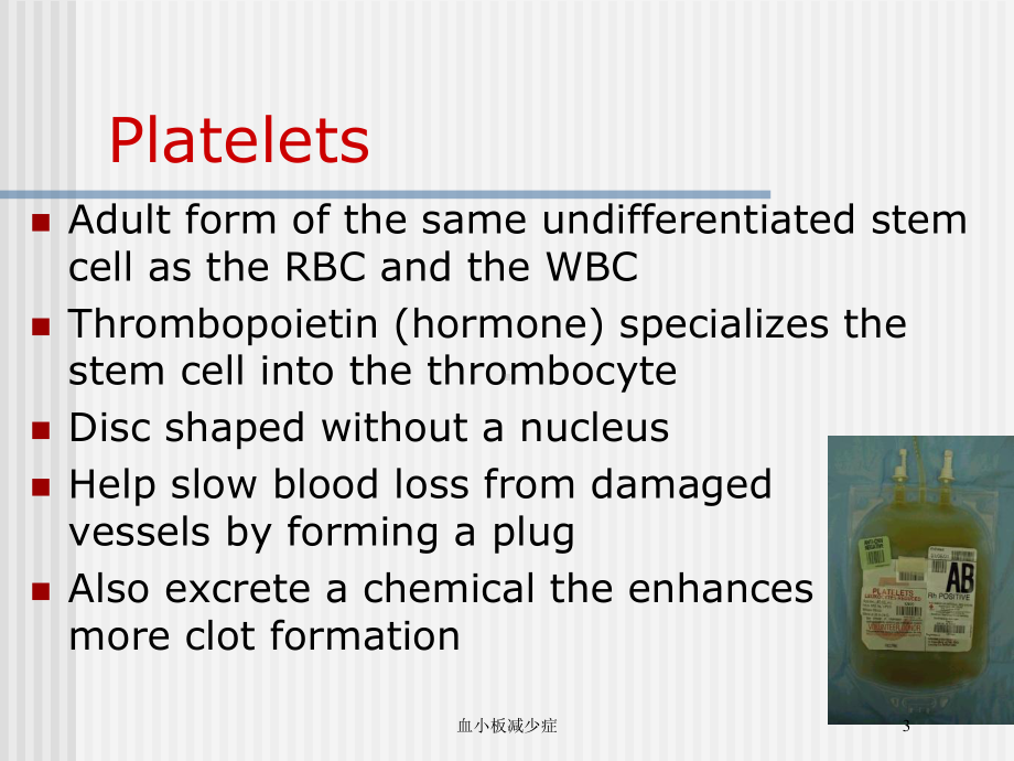 血小板减少症培训课件.ppt_第3页