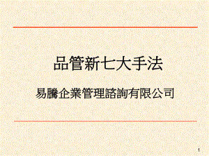 新QC七大手法课件.ppt