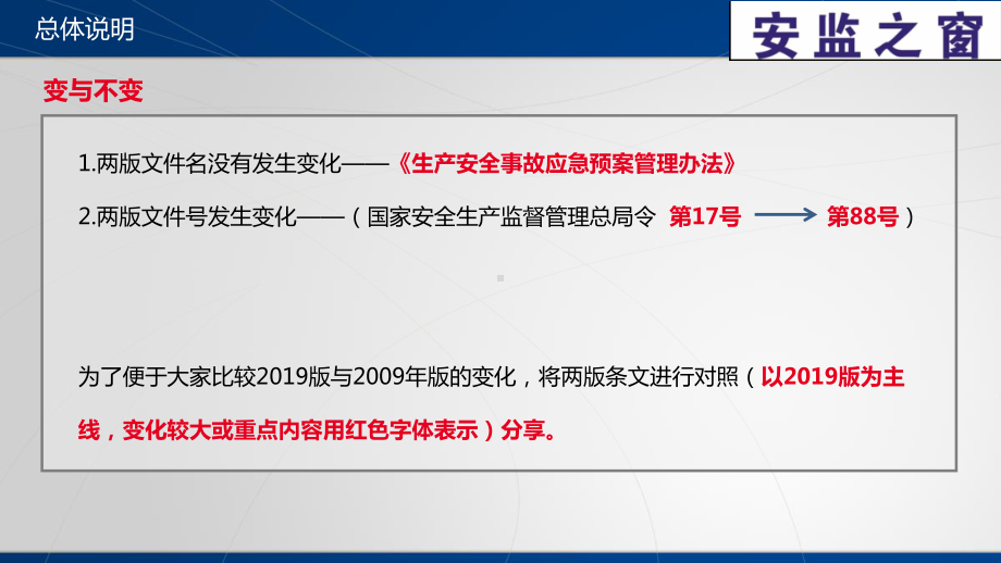 生产安全事故应急预案管理办法-课件.ppt_第3页