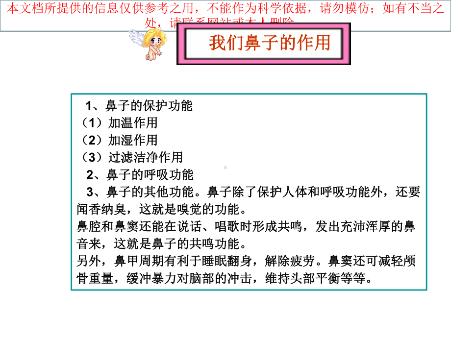 药店常见急性鼻炎用药培训课件.ppt_第1页