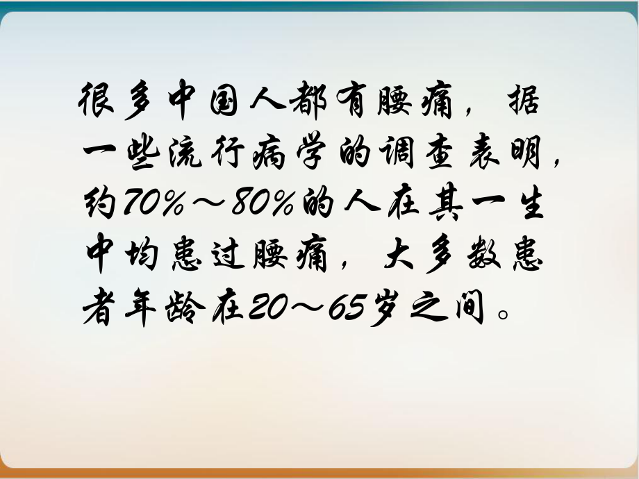 腰痛的常见原因和保健锻炼方法示范课件.ppt_第3页