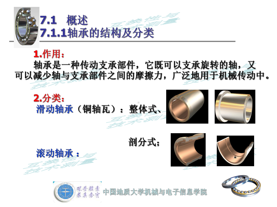 滚动轴承与孔轴结合的互换性解析课件.ppt_第2页