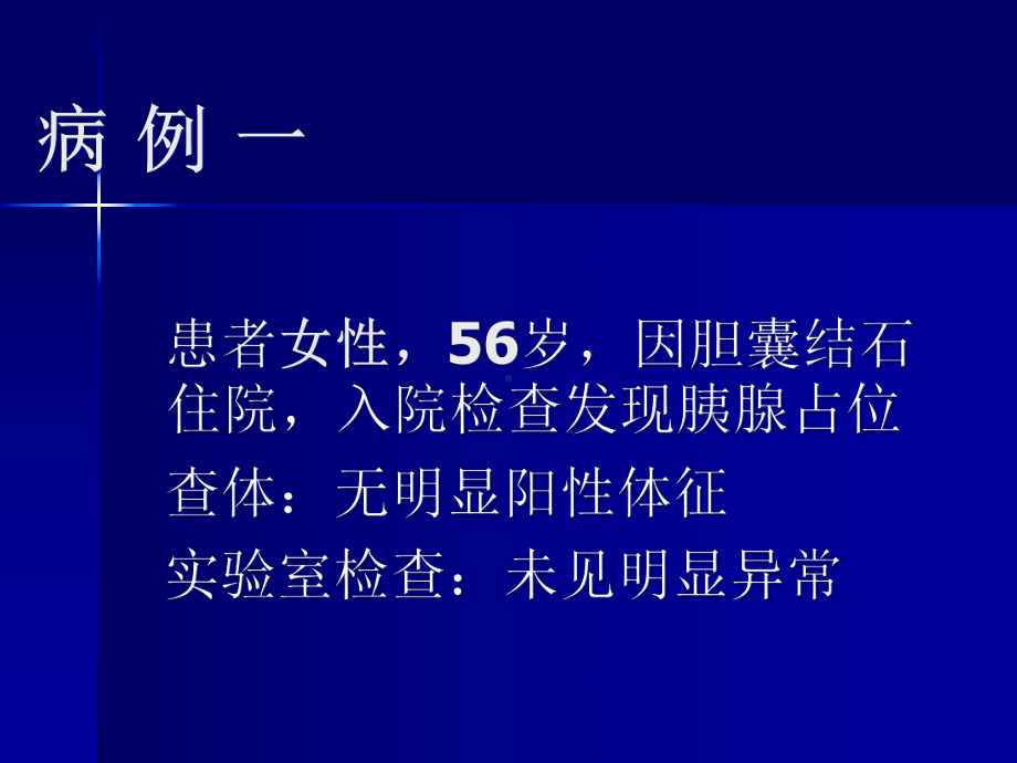 胰腺神经内分泌肿瘤课件.pptx_第1页