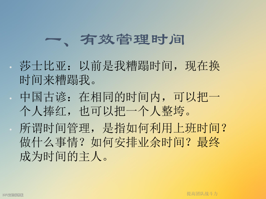 提高团队战斗力课件.ppt_第3页