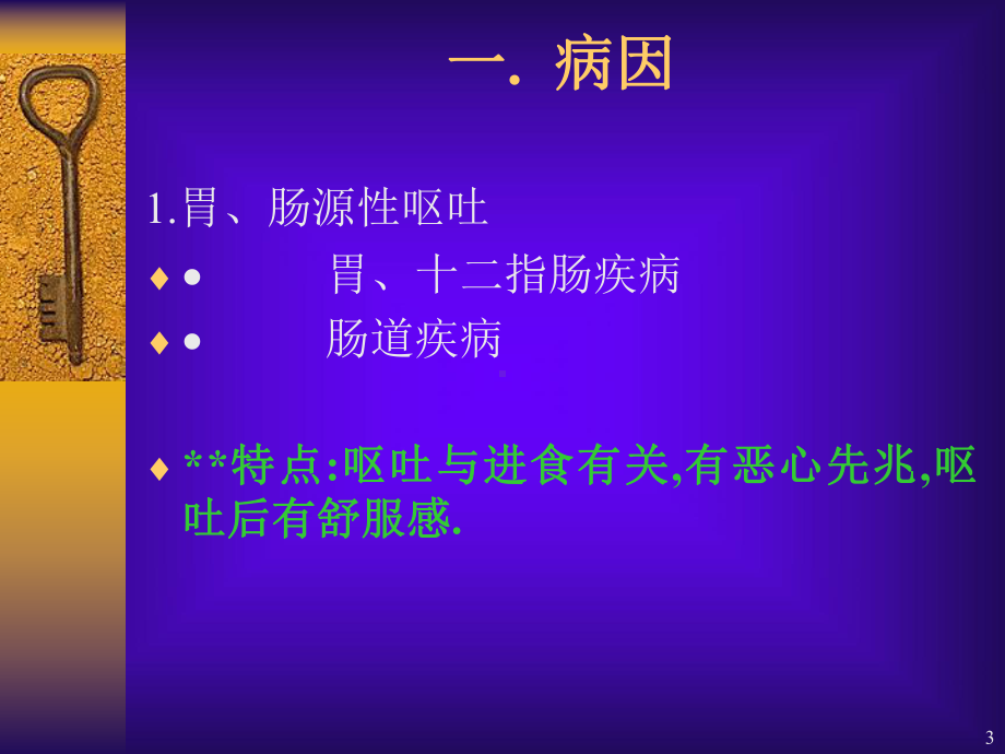 诊断学消化课件.ppt_第3页