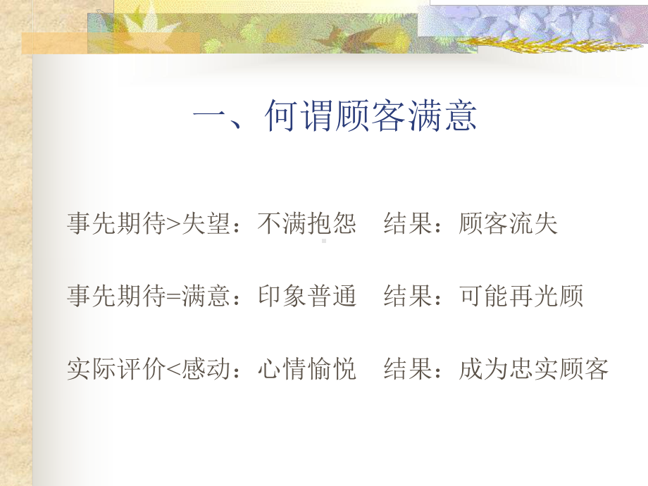 提升顾客满意度课件.ppt_第3页