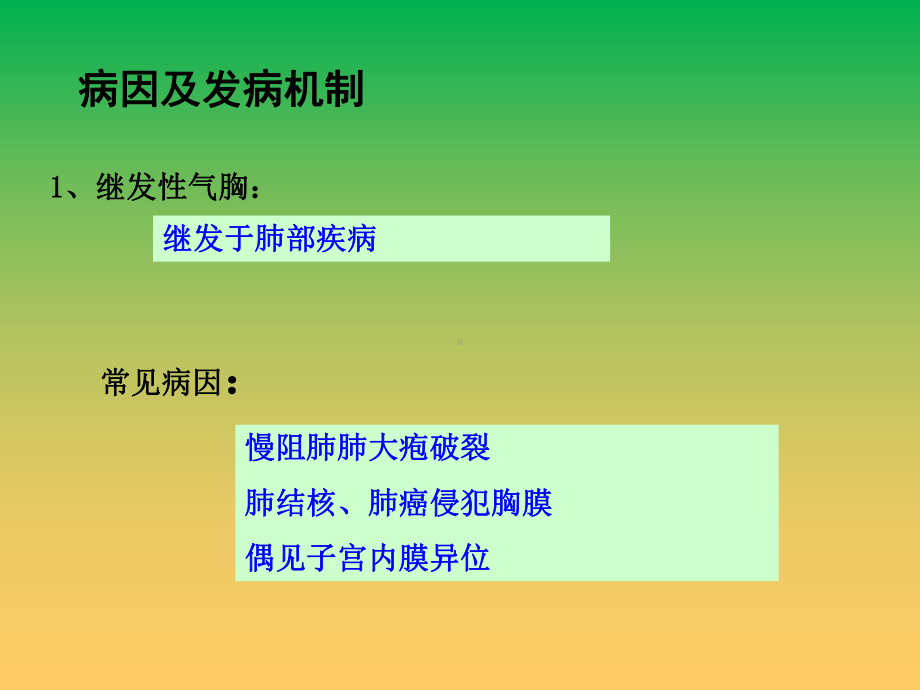 自发性气胸1-课件.ppt_第3页