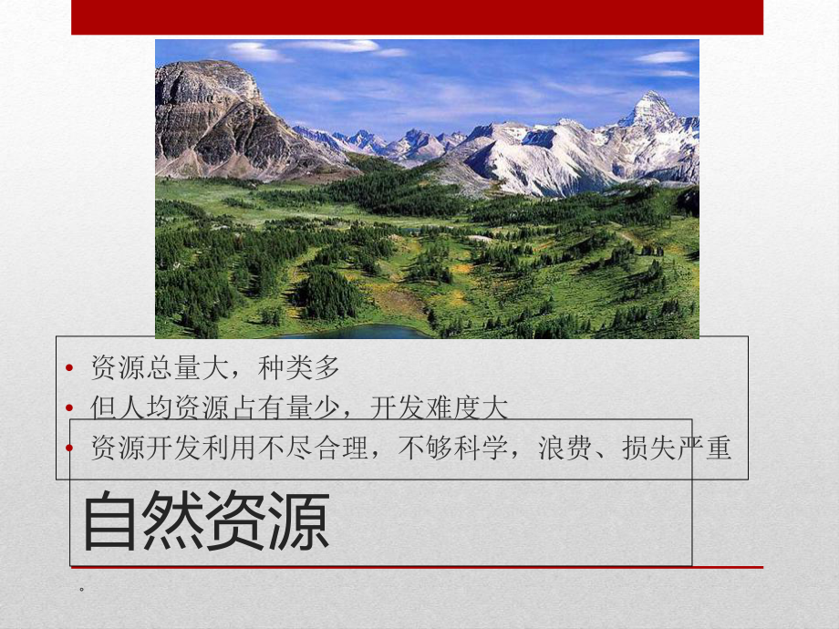 我国现阶段的基本国情教学课件.ppt_第3页