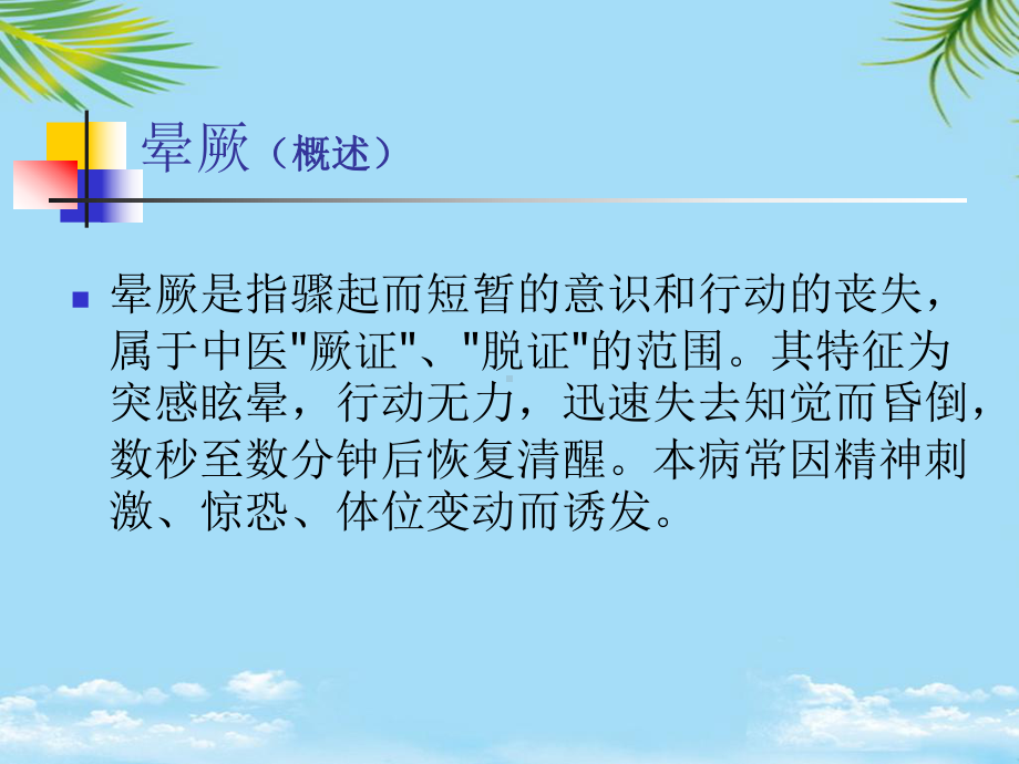 针灸治疗急症课件.ppt_第2页