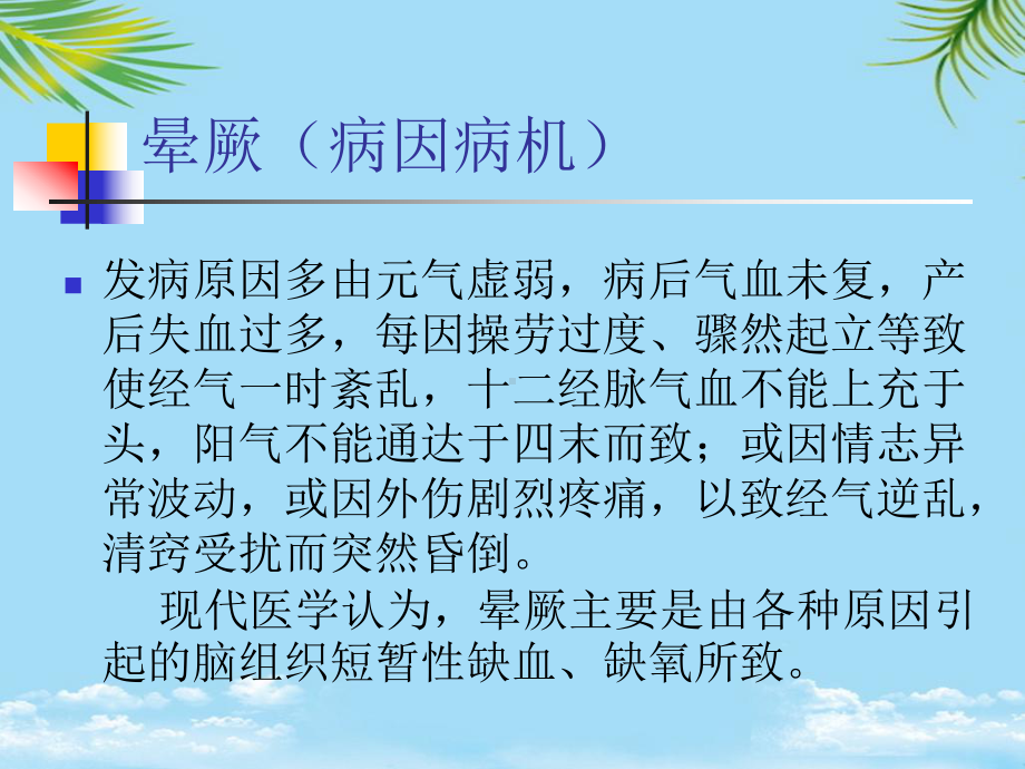 针灸治疗急症课件.ppt_第3页