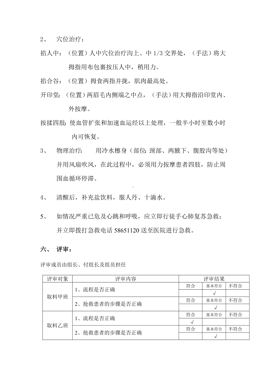 取料作业区中暑自救与互救预案演练方案参考模板范本.doc_第2页