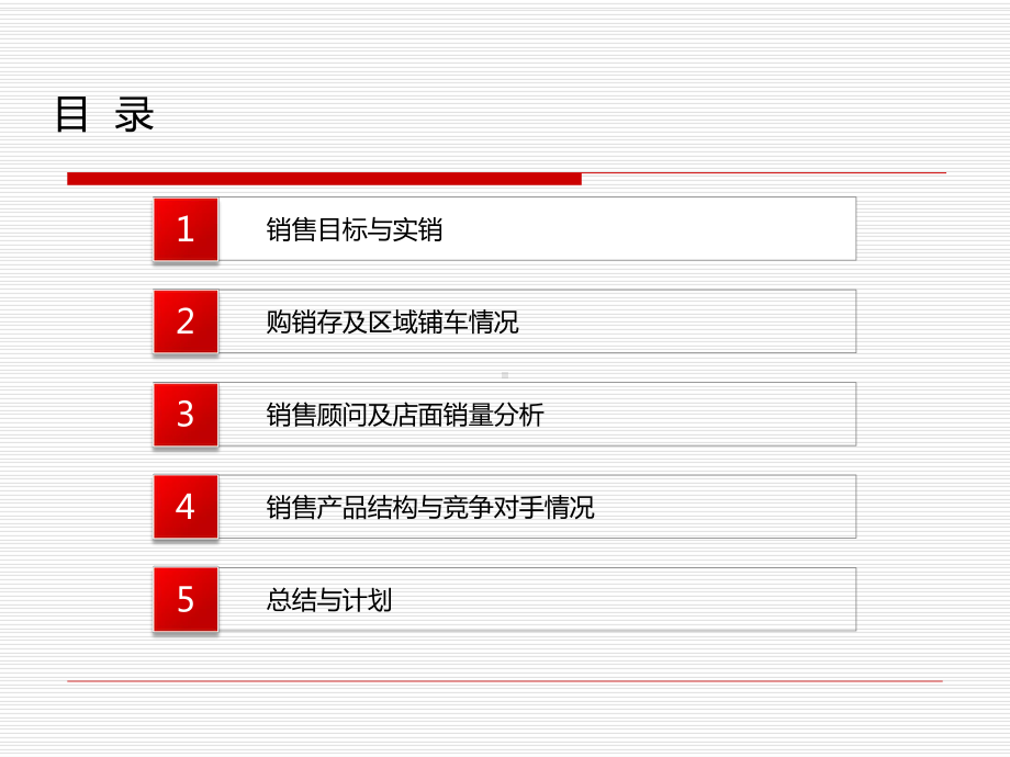 长城销售部10月经营汇报12课件.ppt_第2页