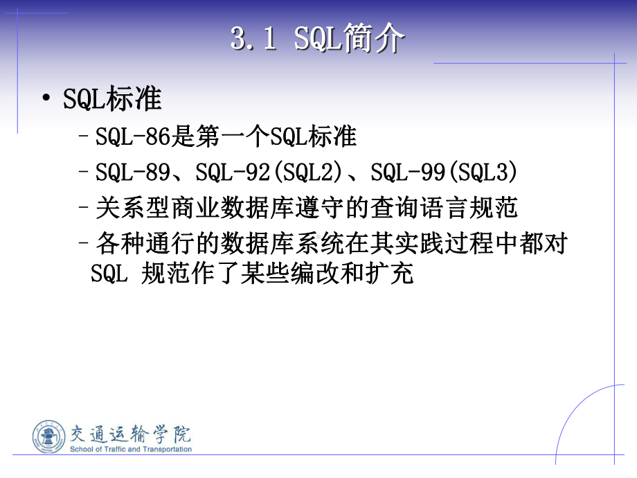 数据库原理及应用开发技术-SQL3-课件.ppt_第3页