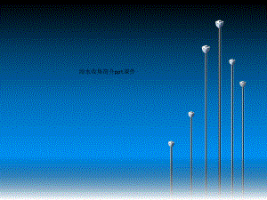 雨水收集简介课件.pptx