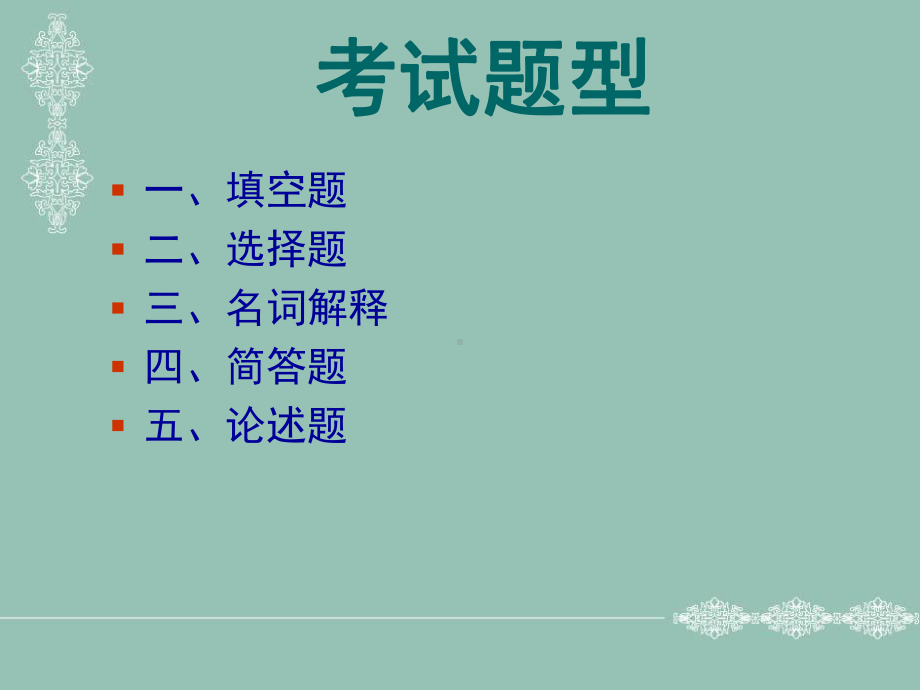 数学史总复习课件.ppt_第2页