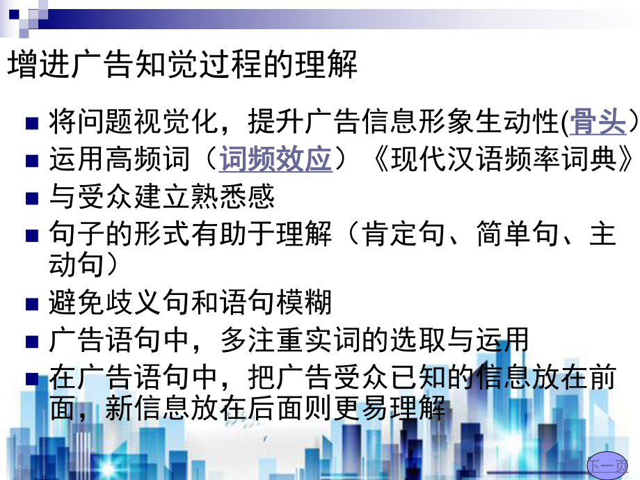 广告传播高效率的记忆策略培训课程(-51张)学习课件.ppt_第2页