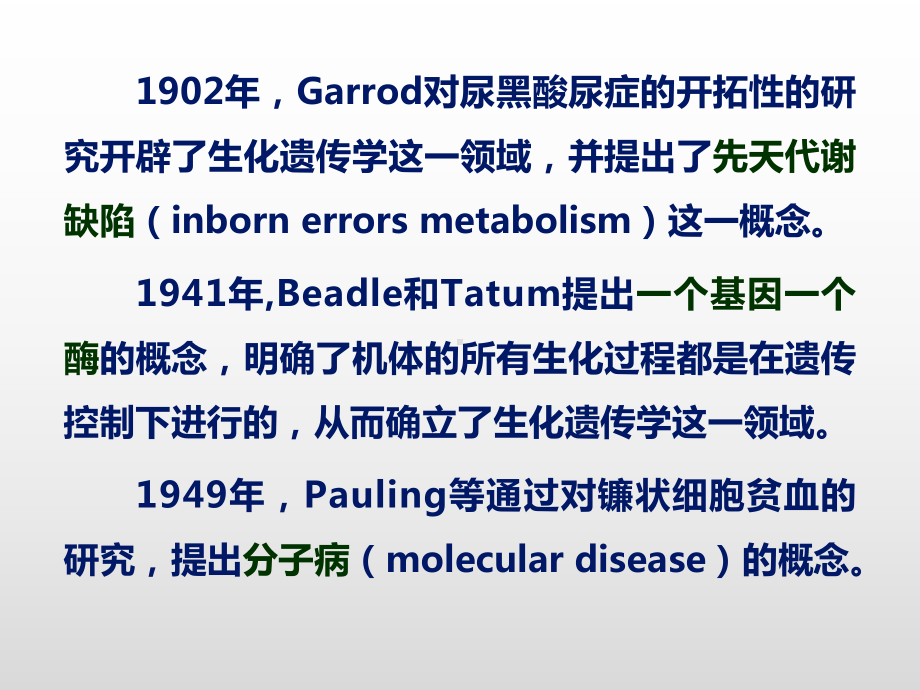 生化遗传学课件.ppt_第2页