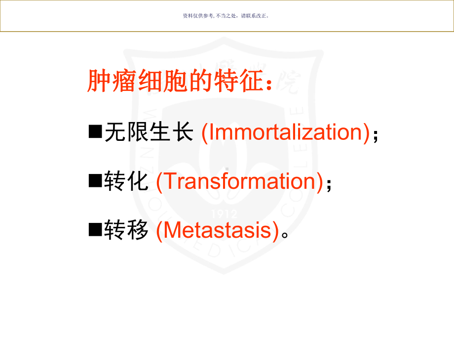 遗传和肿瘤发生课件.ppt_第1页