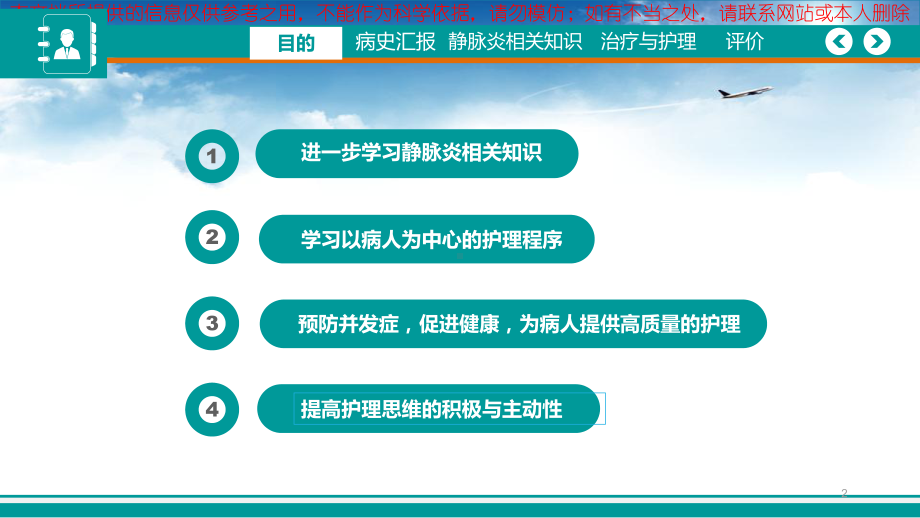 静脉炎患者的个案医疗护理培训课件.ppt_第2页