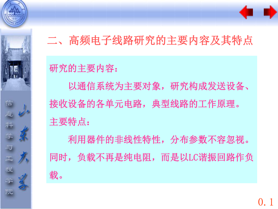 接收设备讲解课件.ppt_第2页