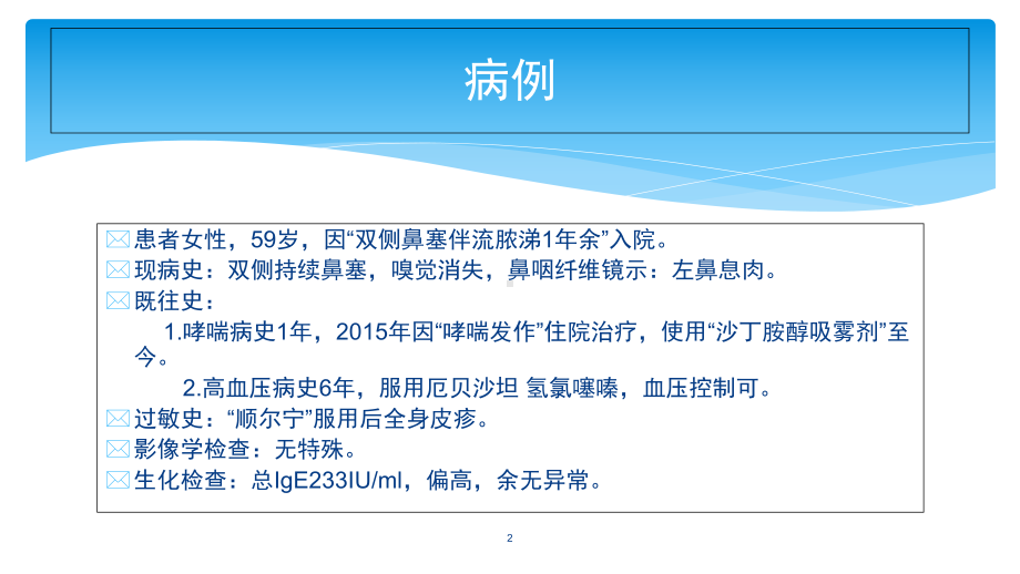 阿司匹林哮喘学习课件.ppt_第2页