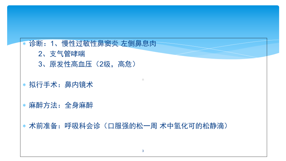 阿司匹林哮喘学习课件.ppt_第3页