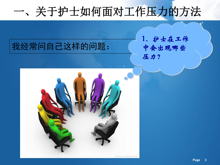 肿瘤科的工作感悟2-课件.ppt_第3页