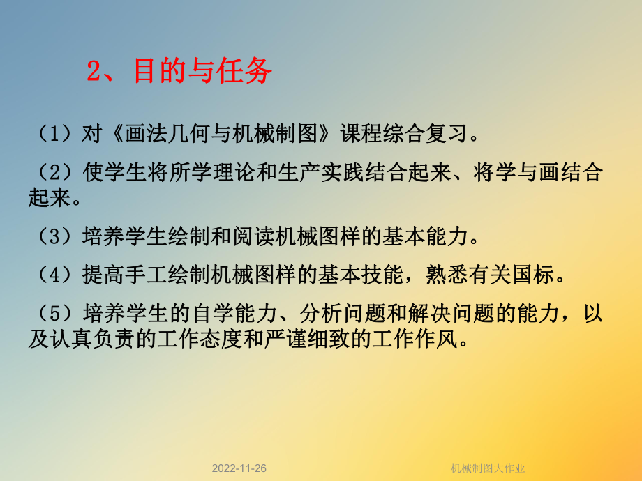 机械制图大作业课件.ppt_第3页