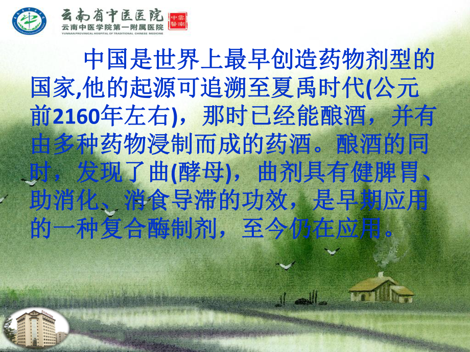 中医医院制剂发展的思考课件.ppt_第2页