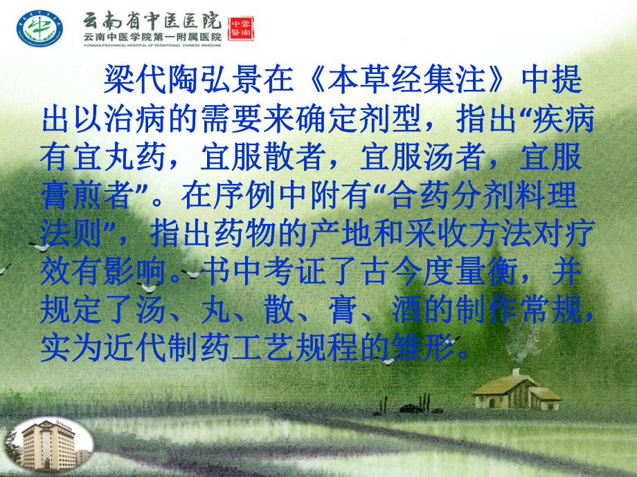 中医医院制剂发展的思考课件.ppt_第3页