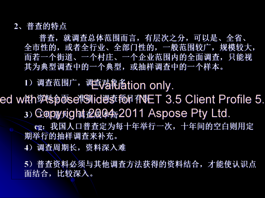 社会调查方法第五讲课件1.ppt_第3页