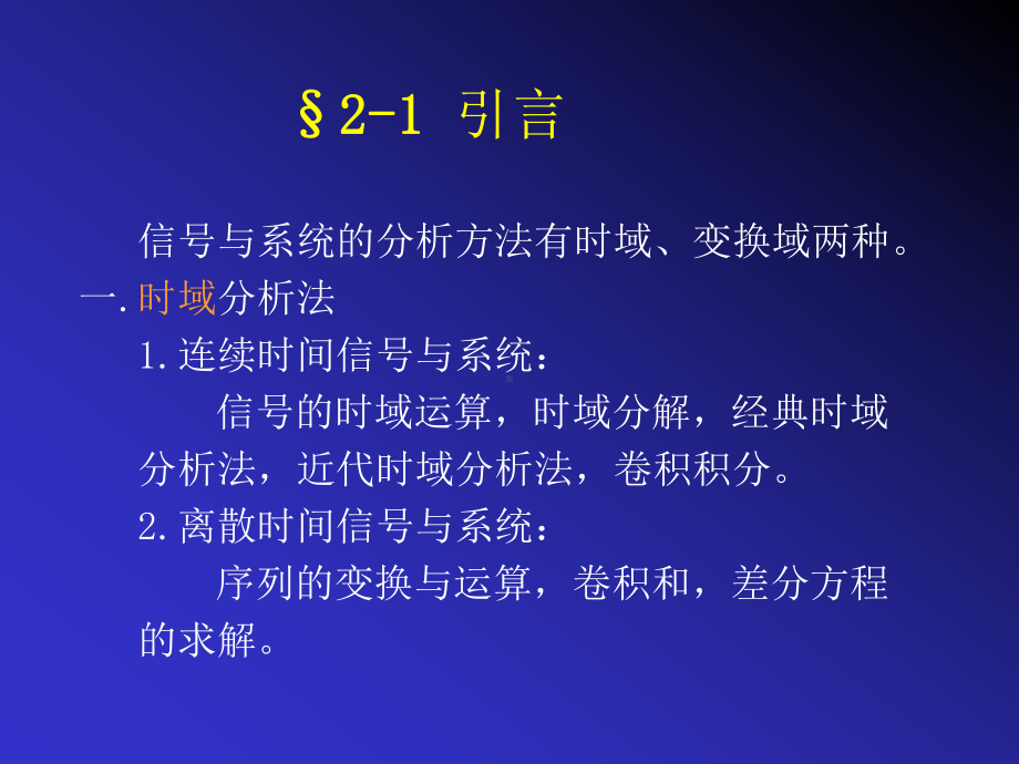 数字信号处理第二章-课件.ppt_第2页