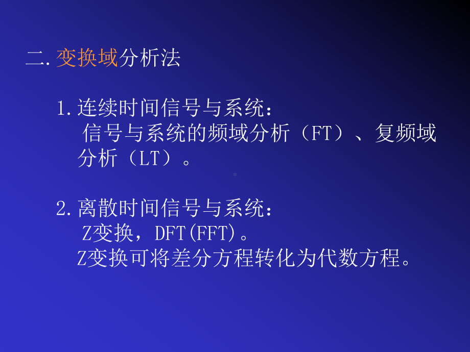 数字信号处理第二章-课件.ppt_第3页