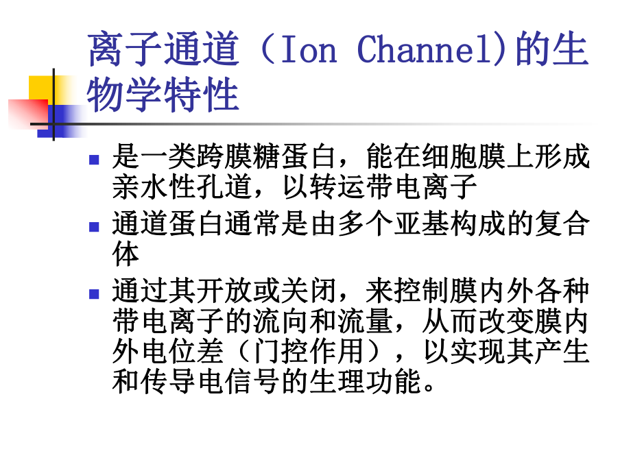 药物化学-第四章-循环系统药物-第二节-钙通道阻滞剂课件.ppt_第2页