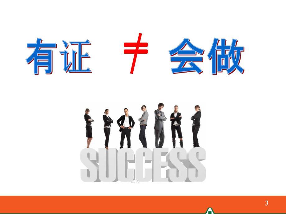 平安新人解析课件.ppt_第3页