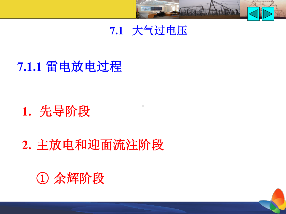 过电压及防护课件.ppt_第3页