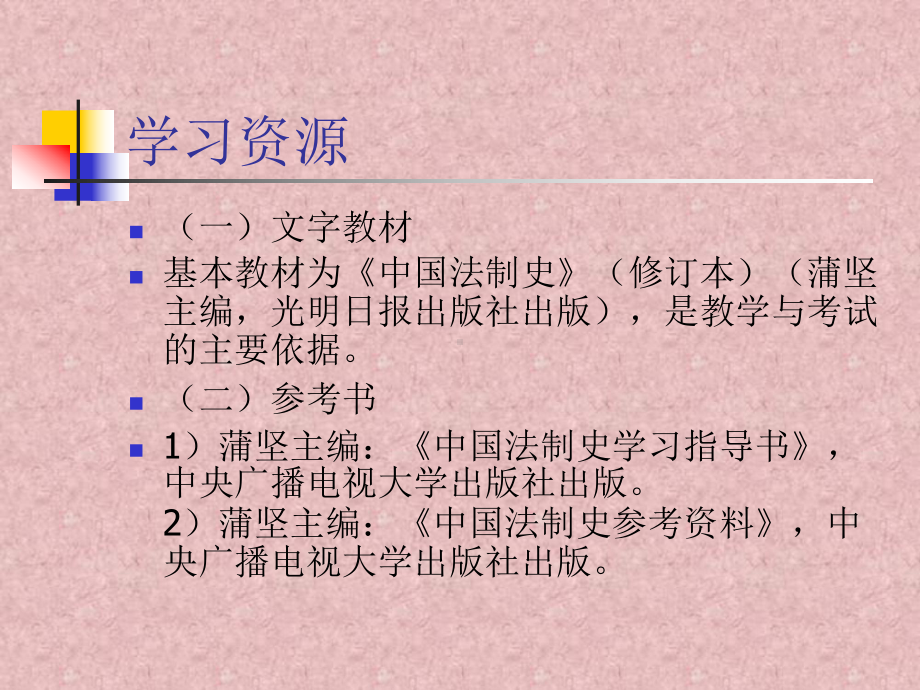 中国法制史(-90张)课件.ppt_第2页