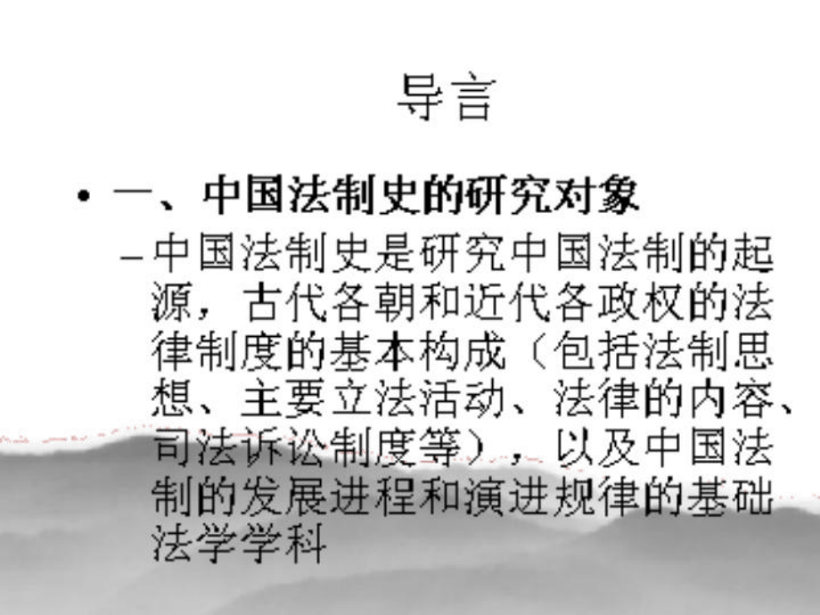 中国法制史(-90张)课件.ppt_第3页