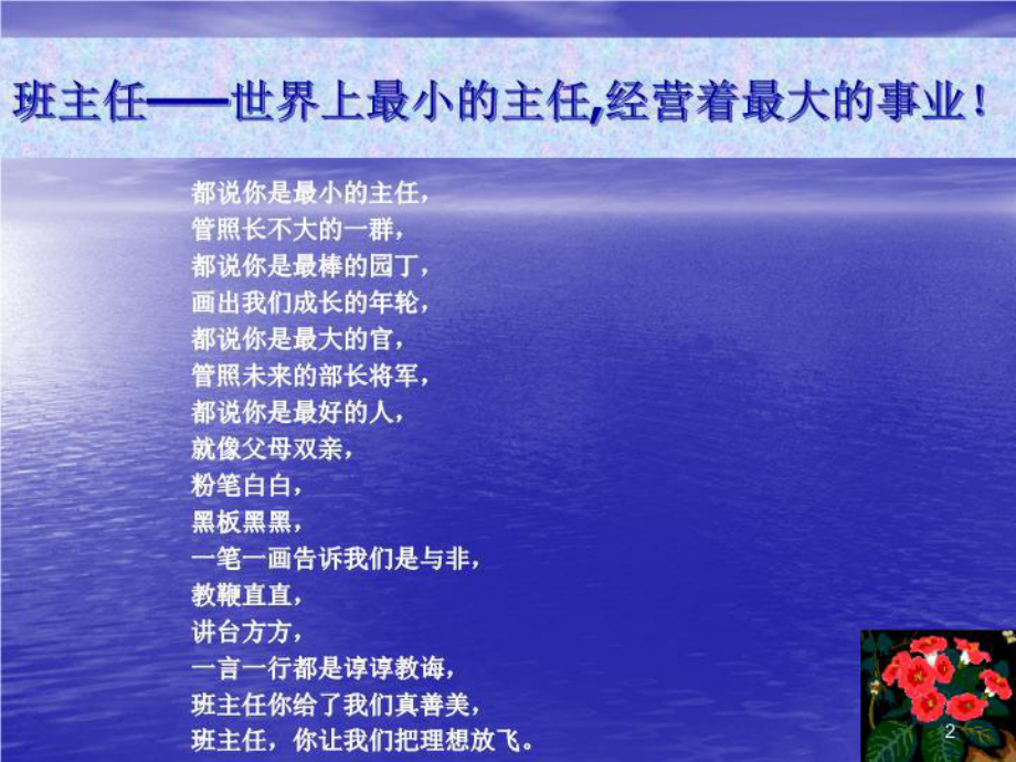 小学优秀班主任汇报材料《做一名快乐的班主任》课件.ppt_第2页