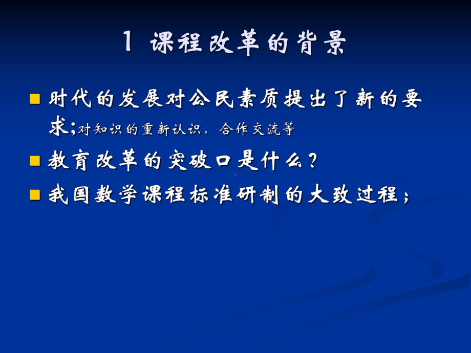 新课程理念下初中数学教科书的编写与教学实施0402广州课件.ppt_第3页