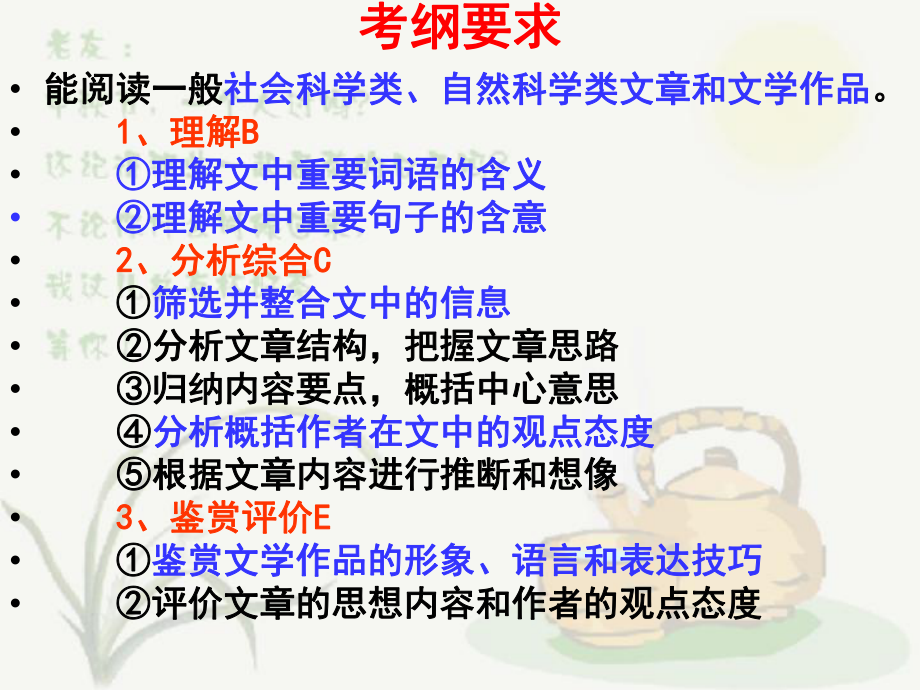 现代文阅读主观题答题技巧课件.ppt_第2页